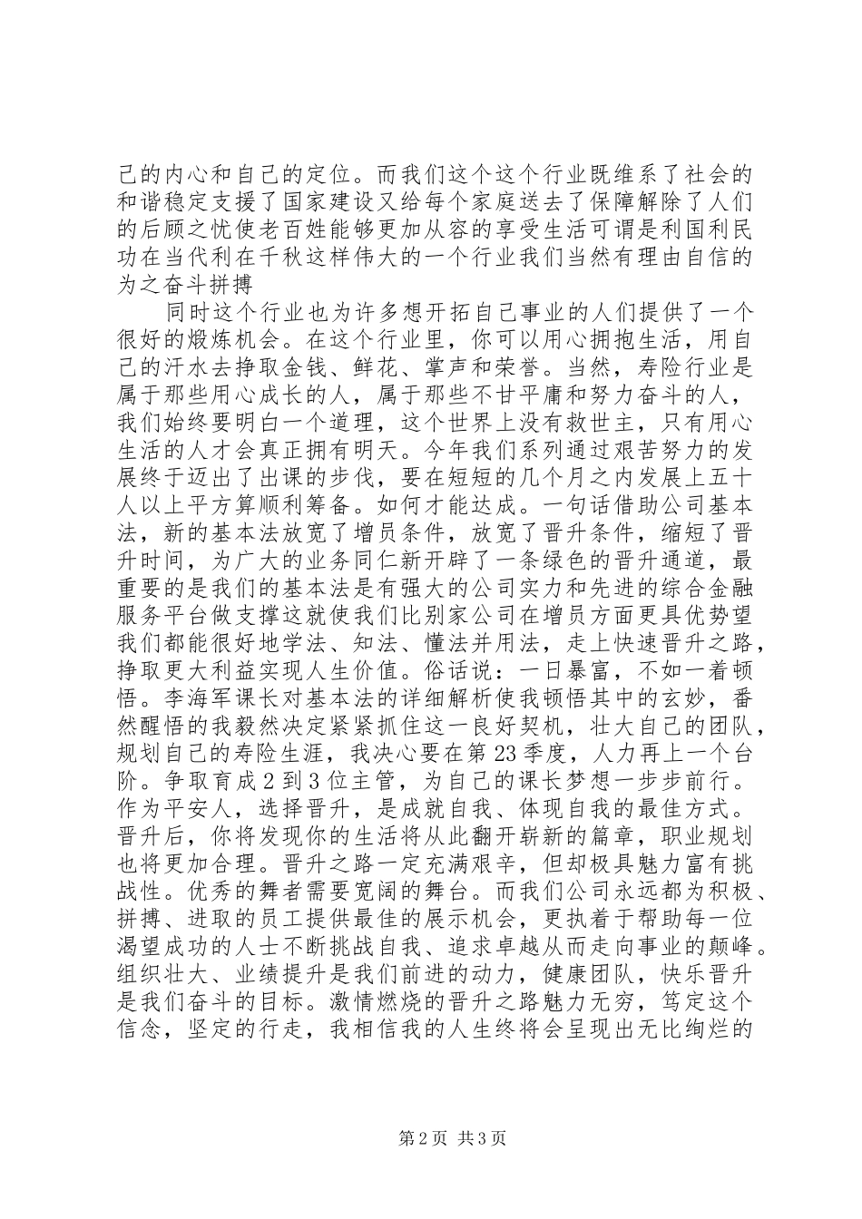 演讲稿：《超越自我》_第2页