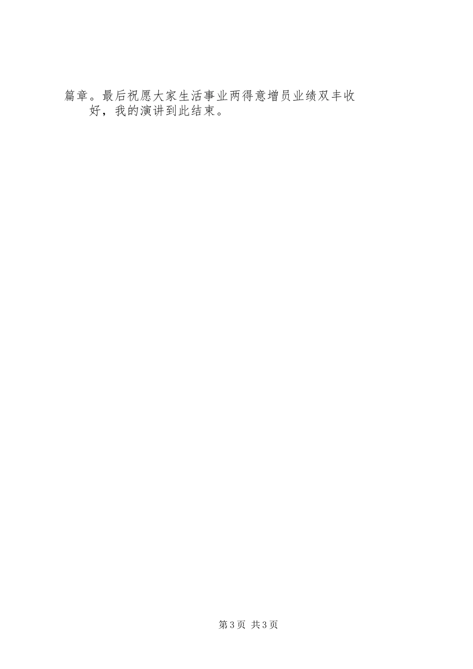 演讲稿：《超越自我》_第3页