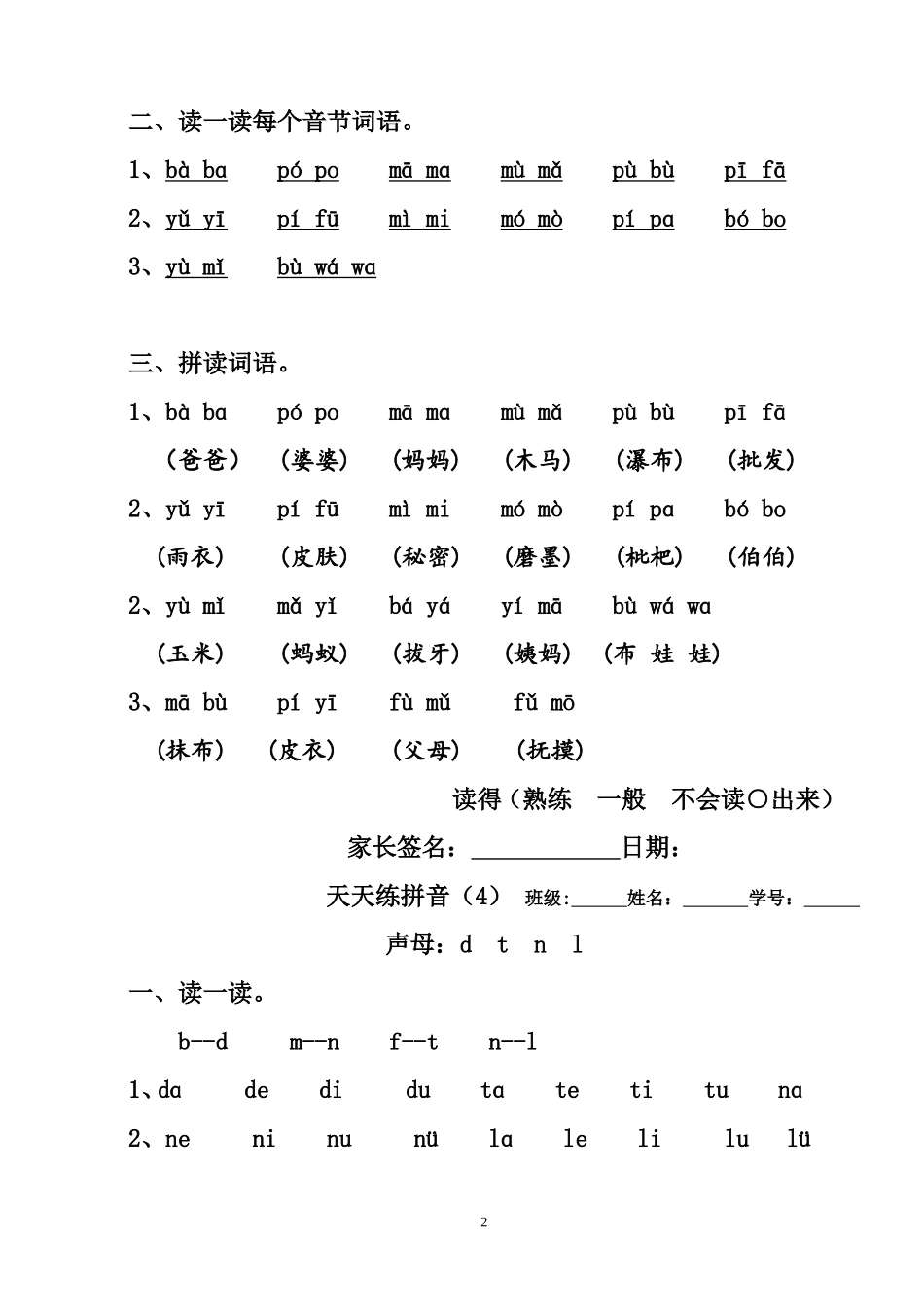 天天练拼音(修改版)20180930 小学一年级上册_第2页