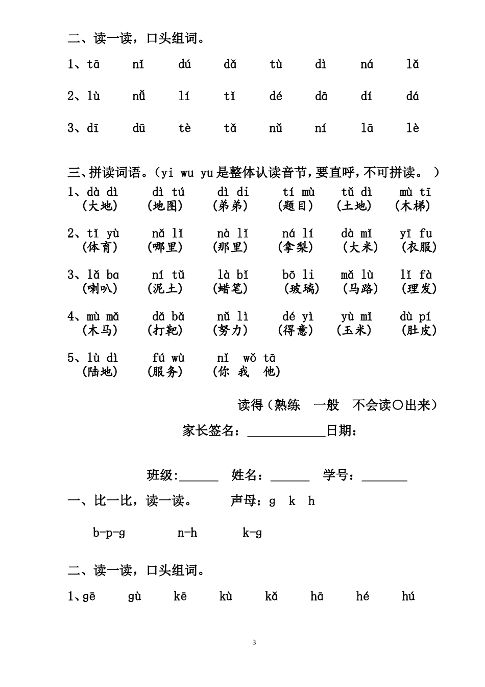 天天练拼音(修改版)20180930 小学一年级上册_第3页