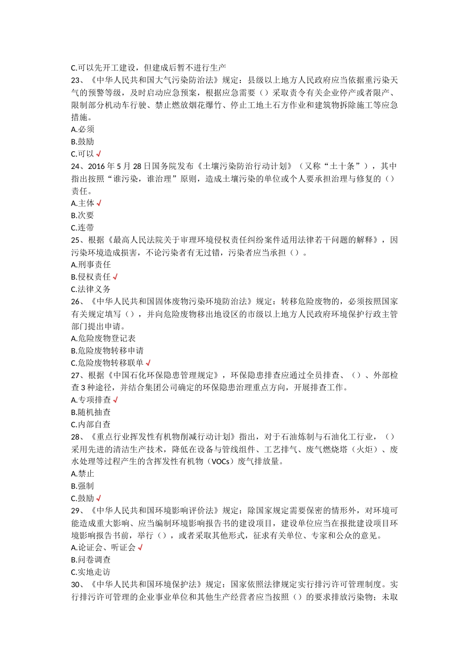 2017年环保知识答题_第3页