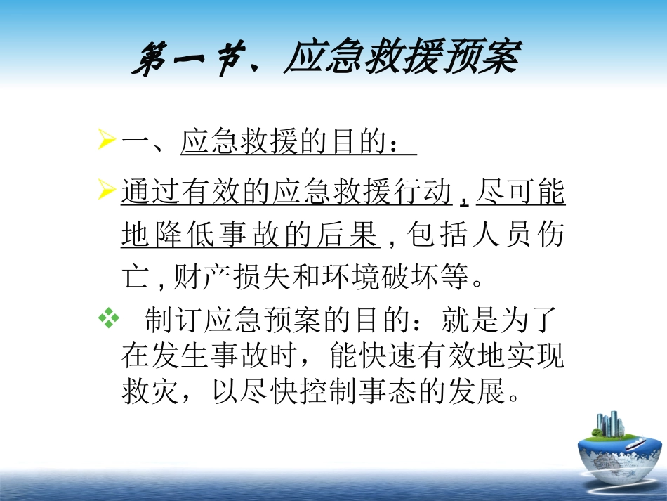 煤矿应急救援管理培训课件_第2页