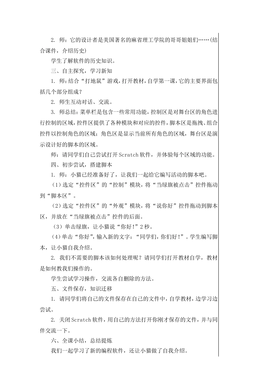 苏版五年级信息技术scratch教案_第3页