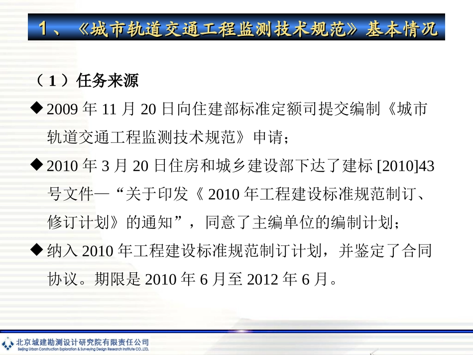城市轨道交通工程监测技术规范_第2页
