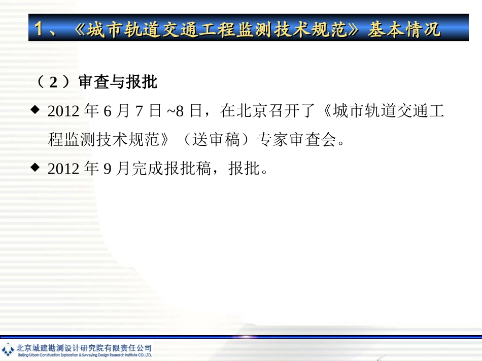 城市轨道交通工程监测技术规范_第3页