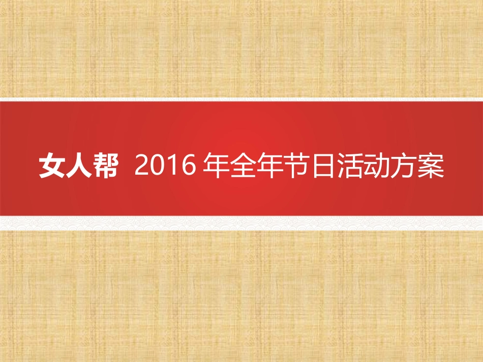 年度节日活动方案_第1页