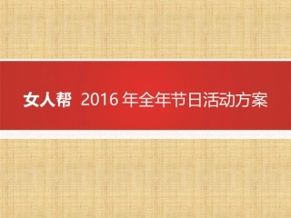 年度节日活动方案