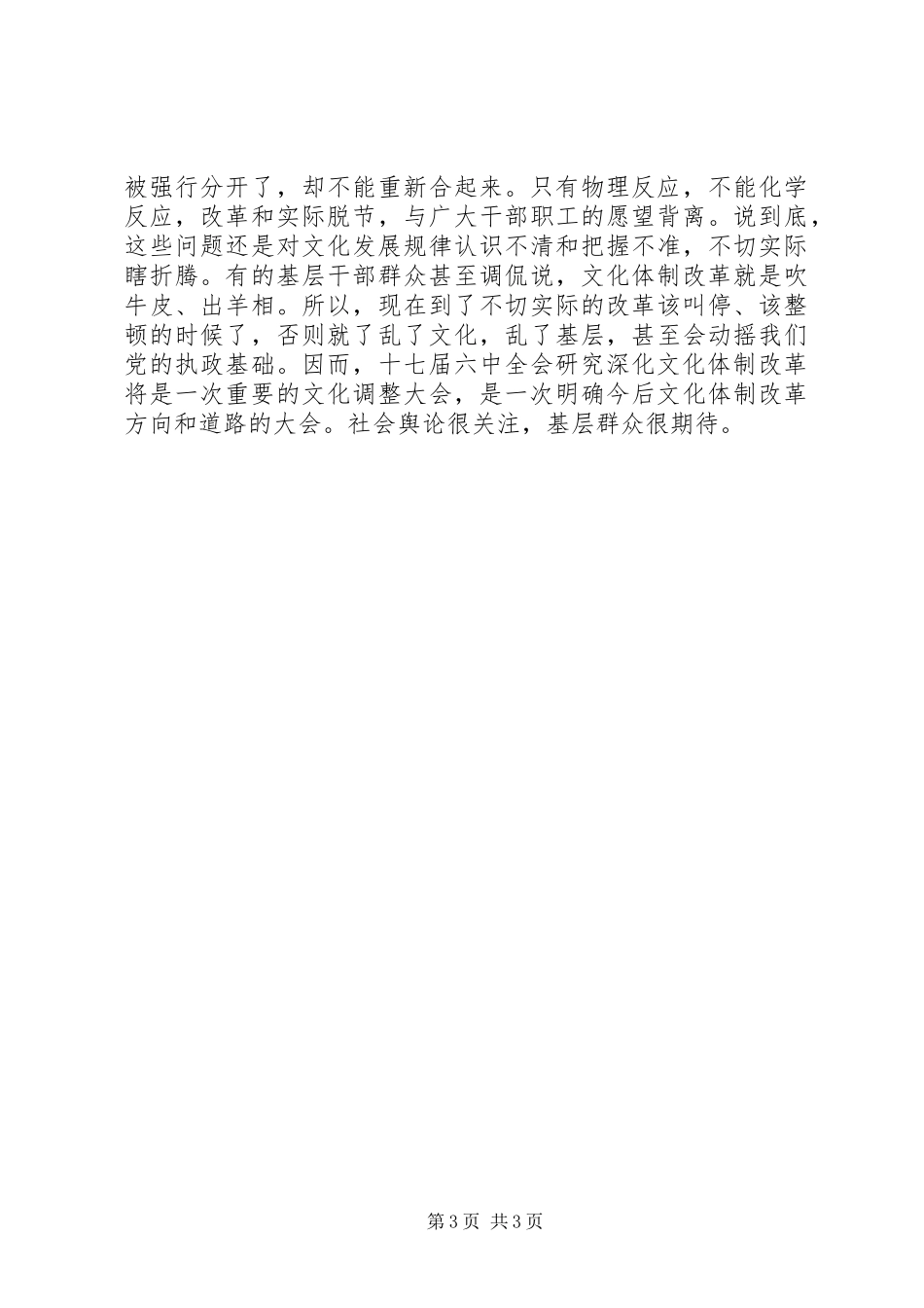 十七届六中全会精神学习心得体会演讲稿_第3页