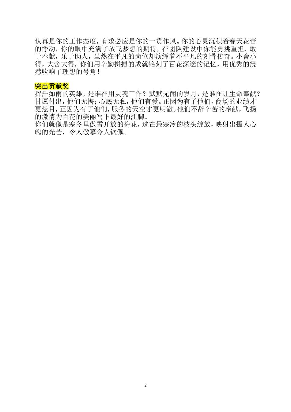 公司各奖项颁奖词_第2页