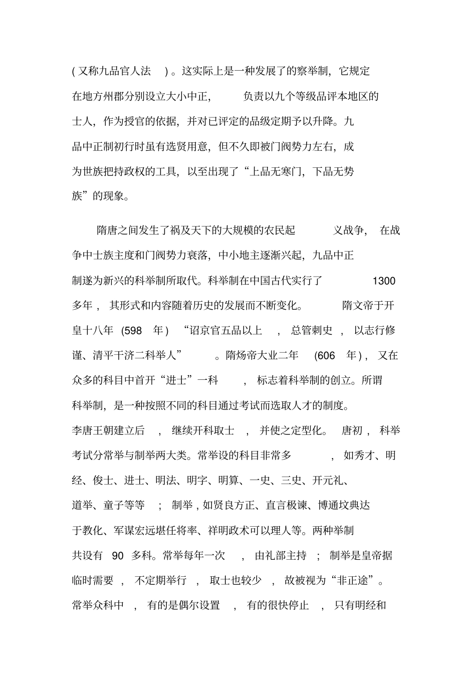 中国古代选官制度探究_第3页