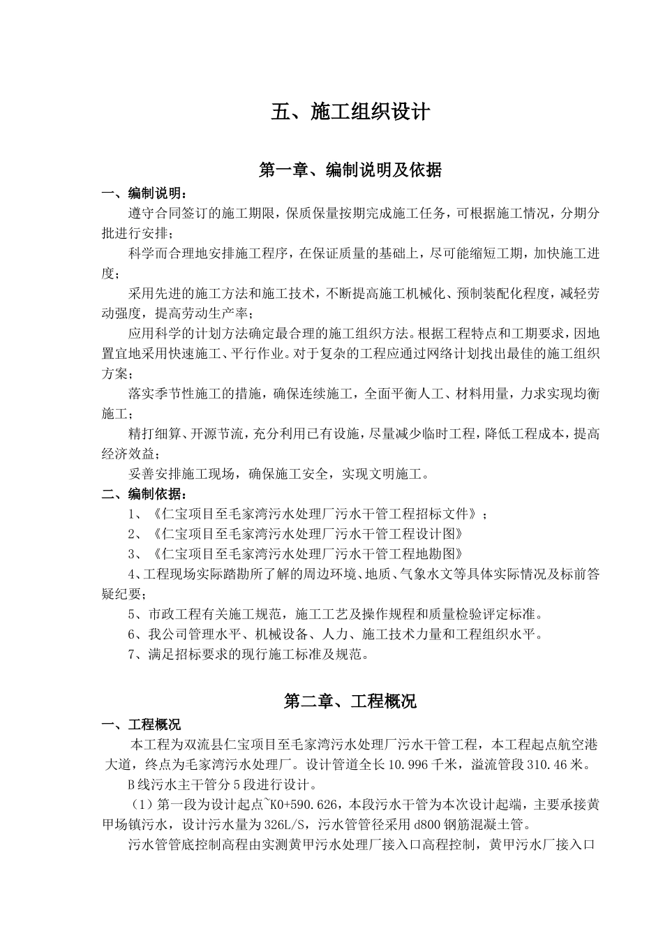 某市政工程给排水及污水处理施工方案_第3页