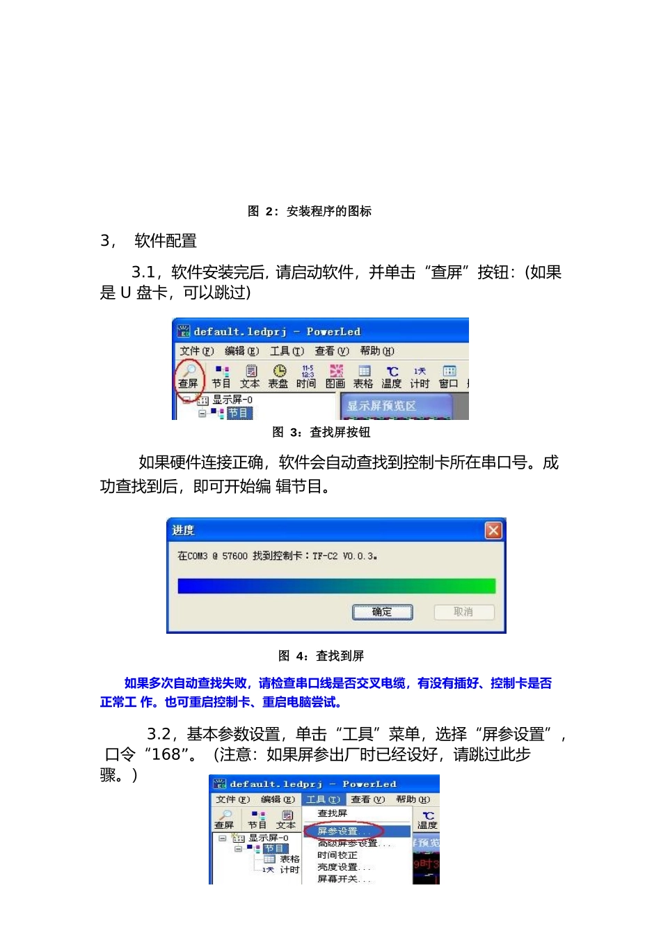 PowerLED操作说明_第2页