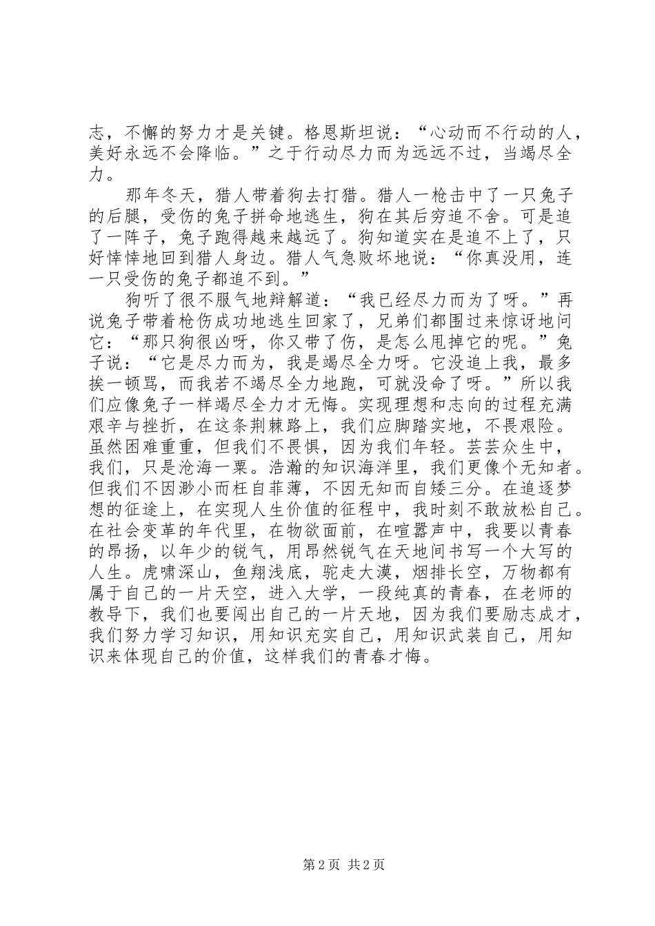 有关青春的演讲稿_第2页