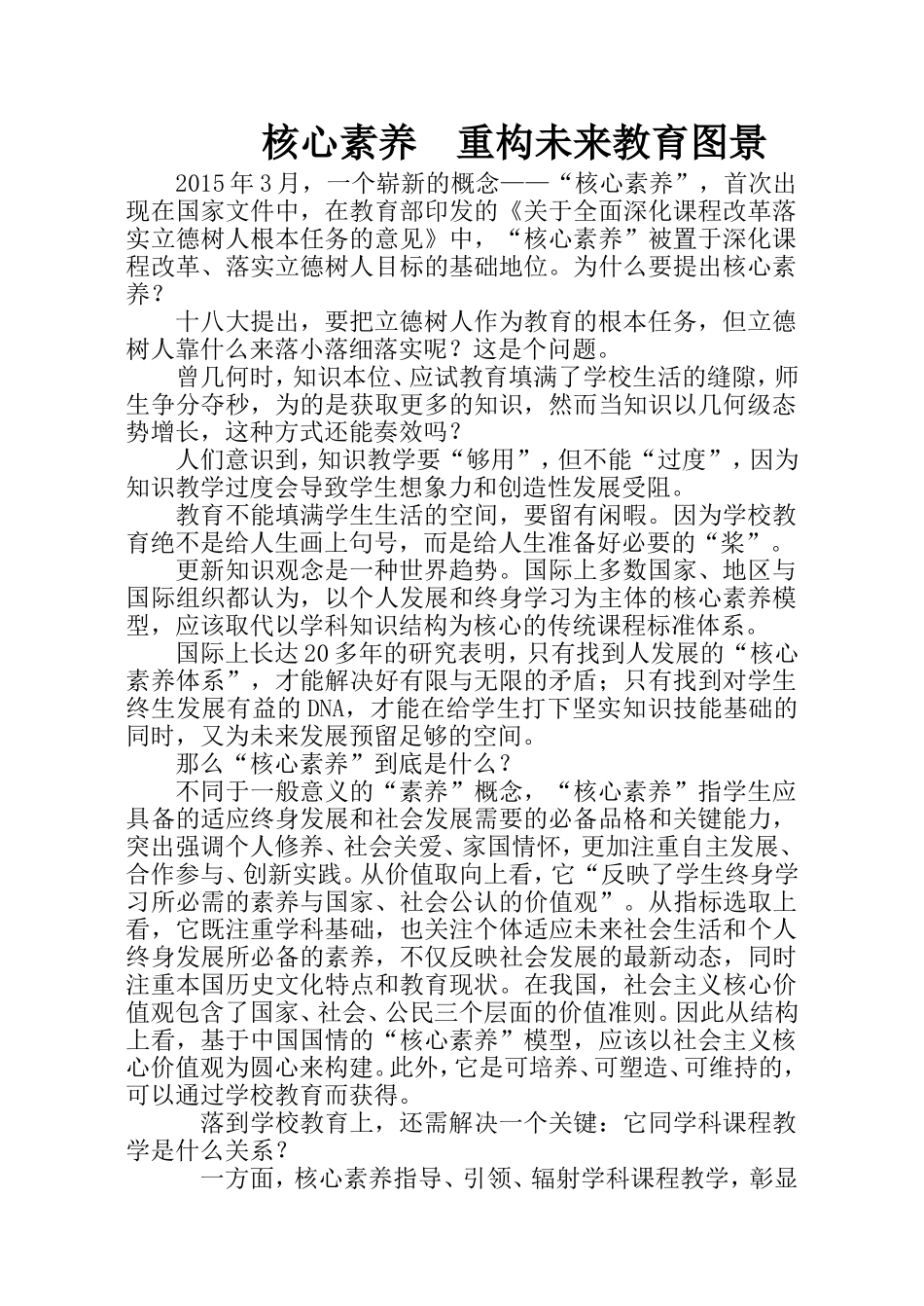 核心素养内容_第1页