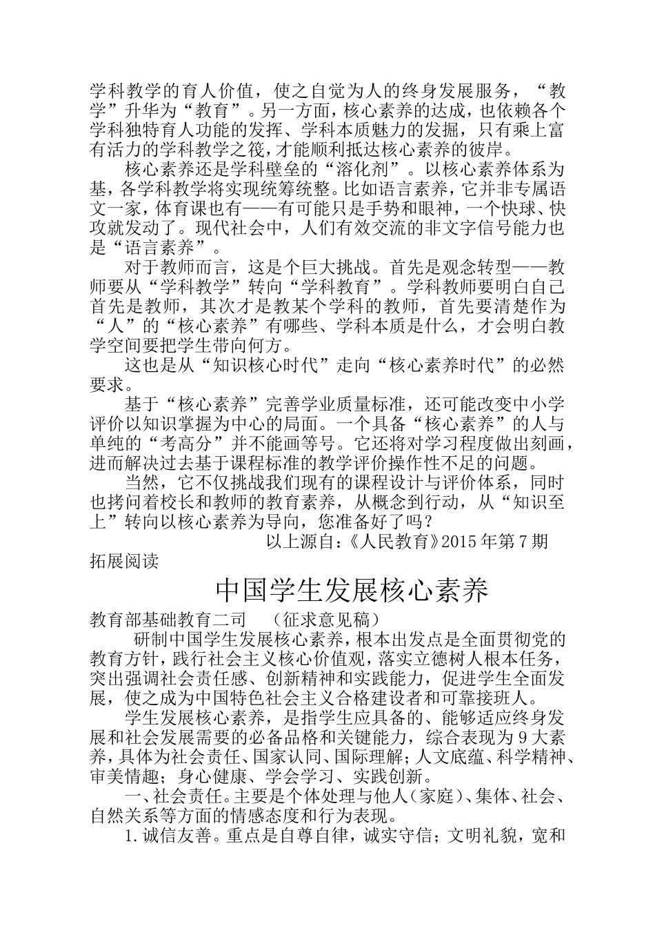 核心素养内容_第2页