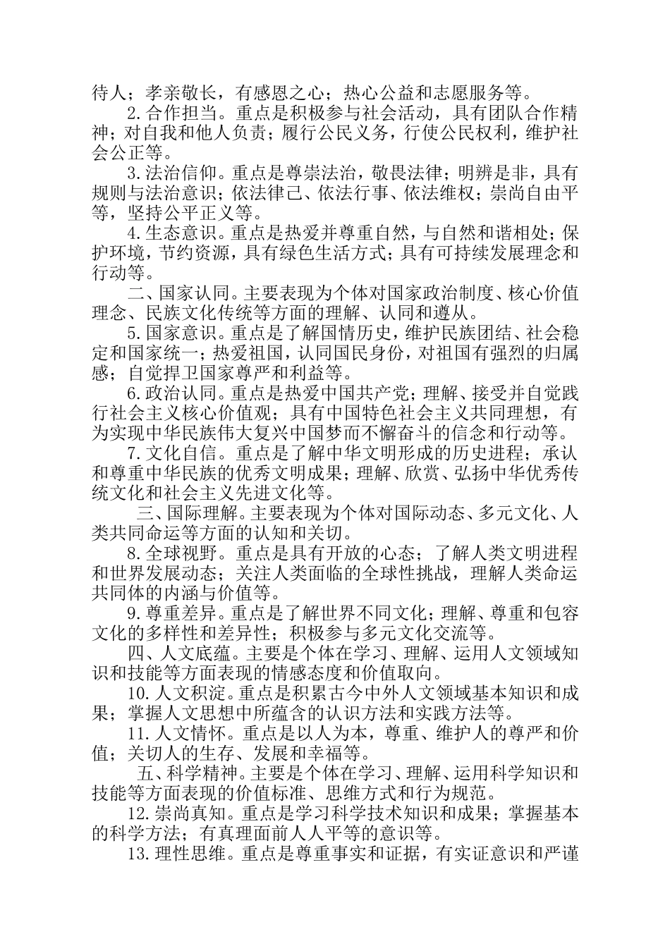 核心素养内容_第3页