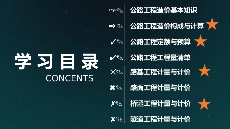 2.1公路工程造价构成与计算-1_第2页