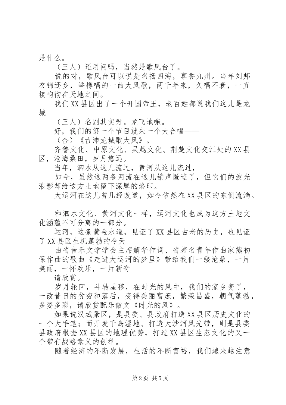 新年咏唱会主持词_第2页