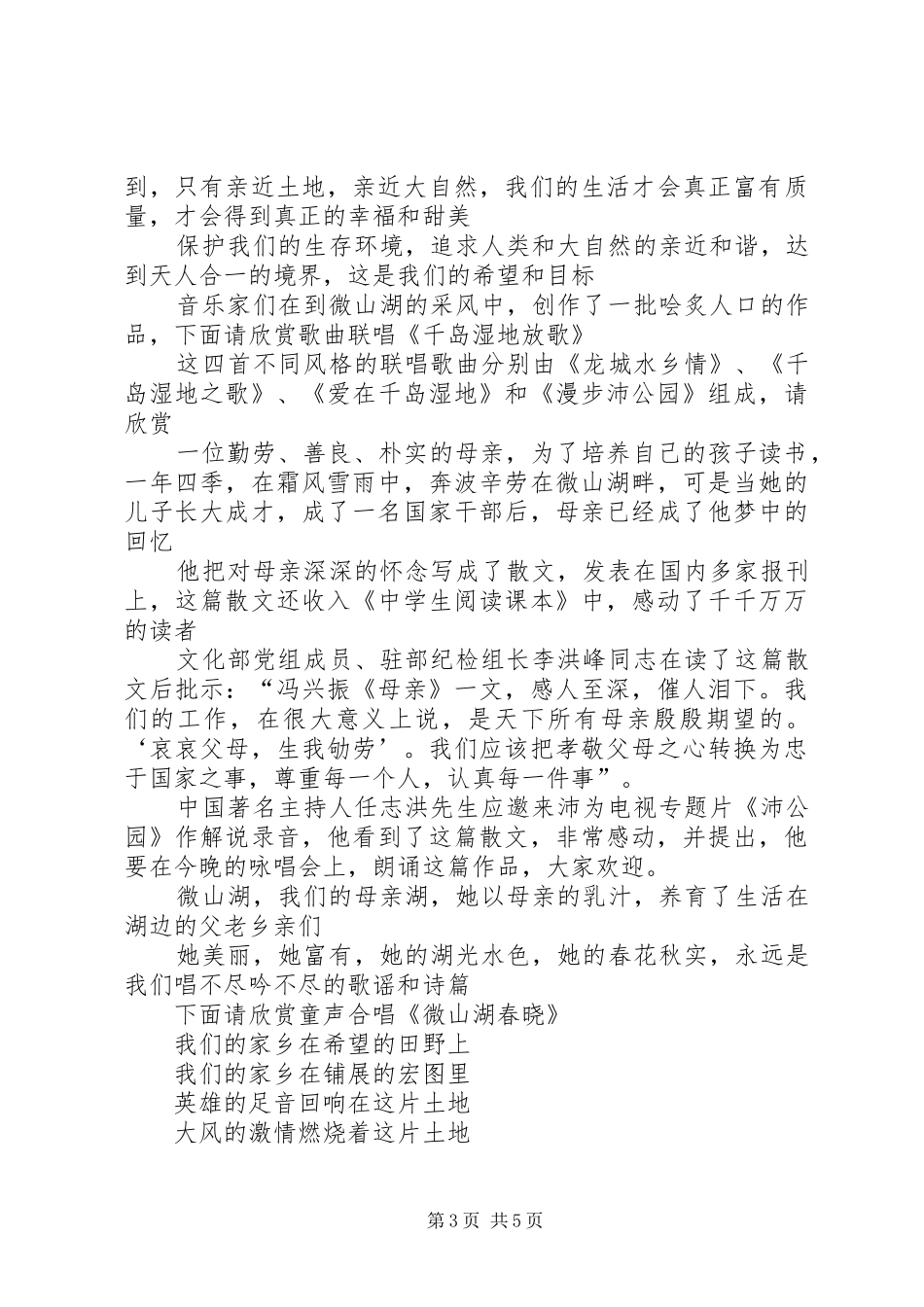 新年咏唱会主持词_第3页