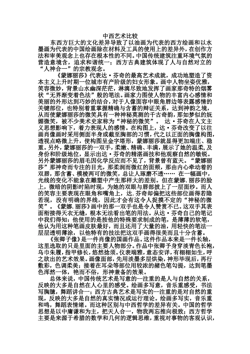 中西方绘画的比较_第1页