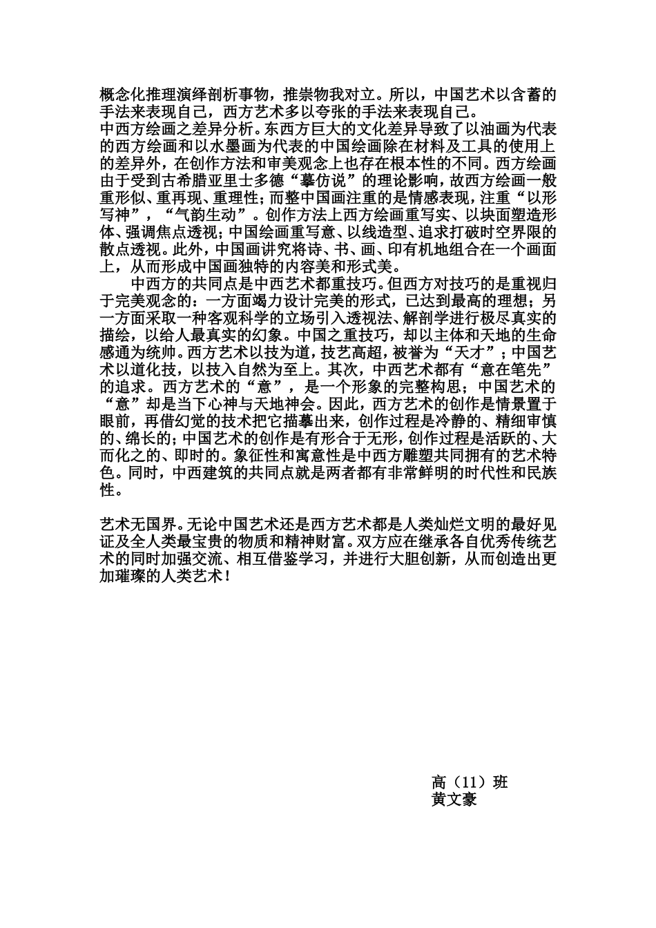 中西方绘画的比较_第2页