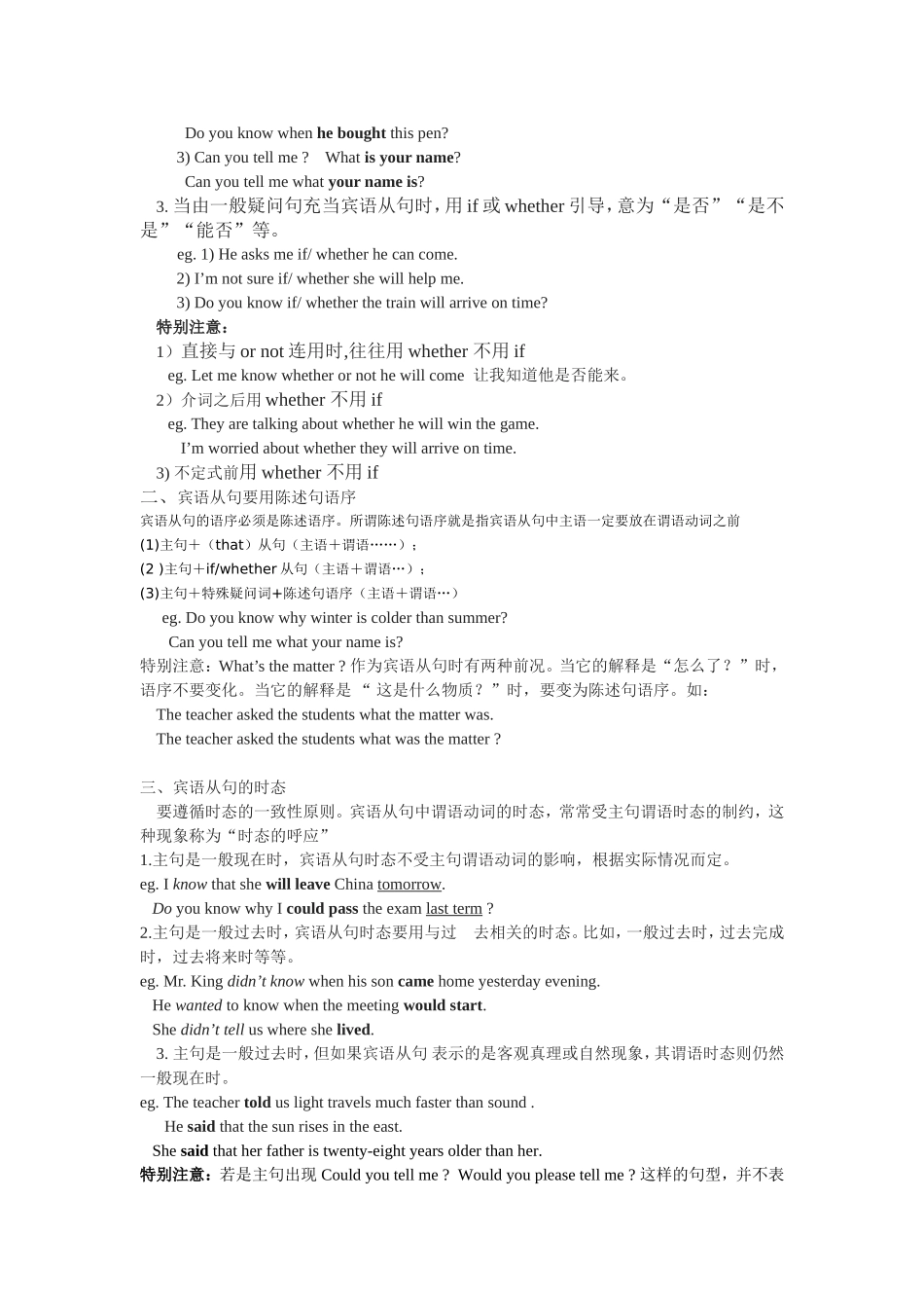 宾语从句用法小结_第2页