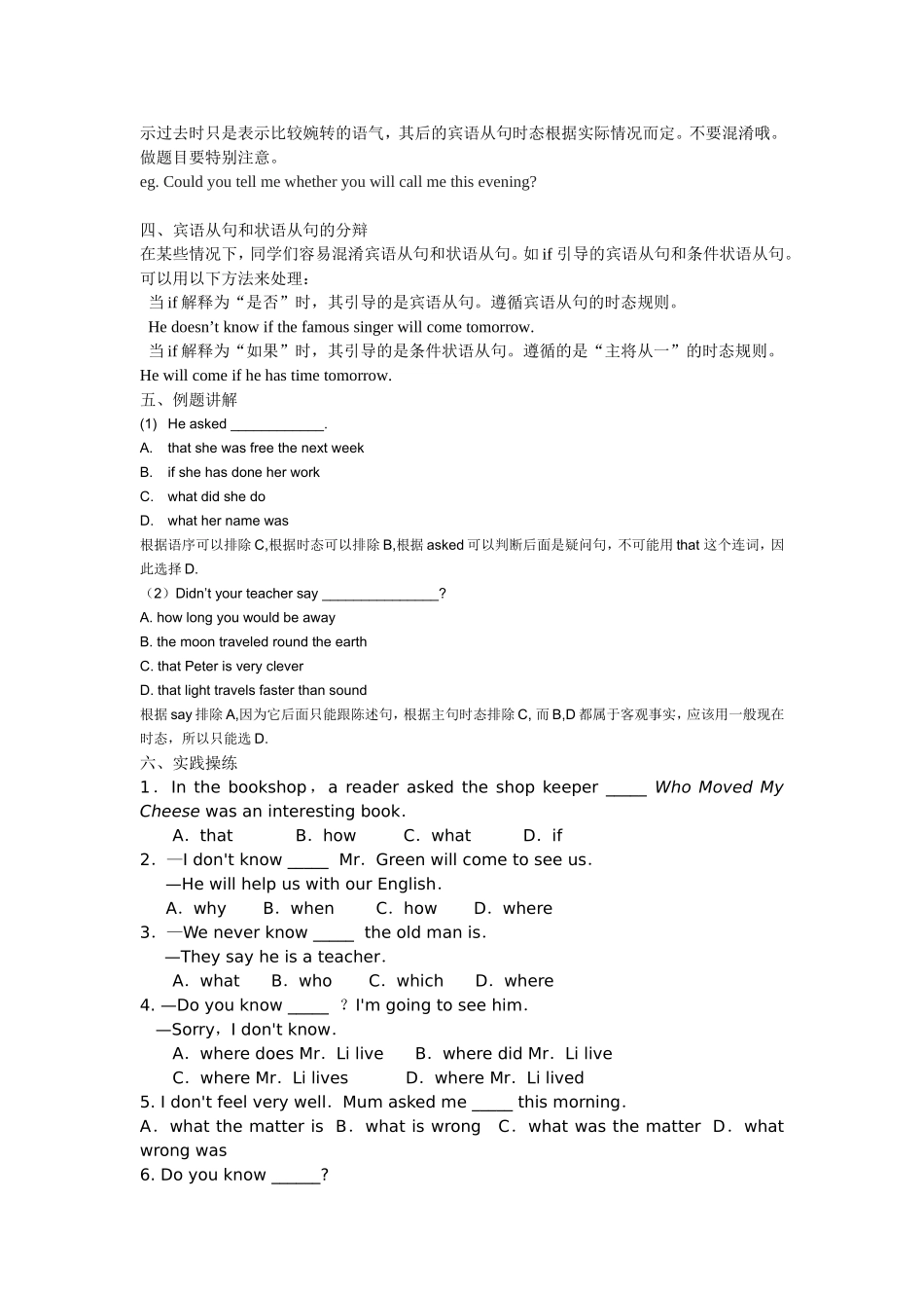 宾语从句用法小结_第3页