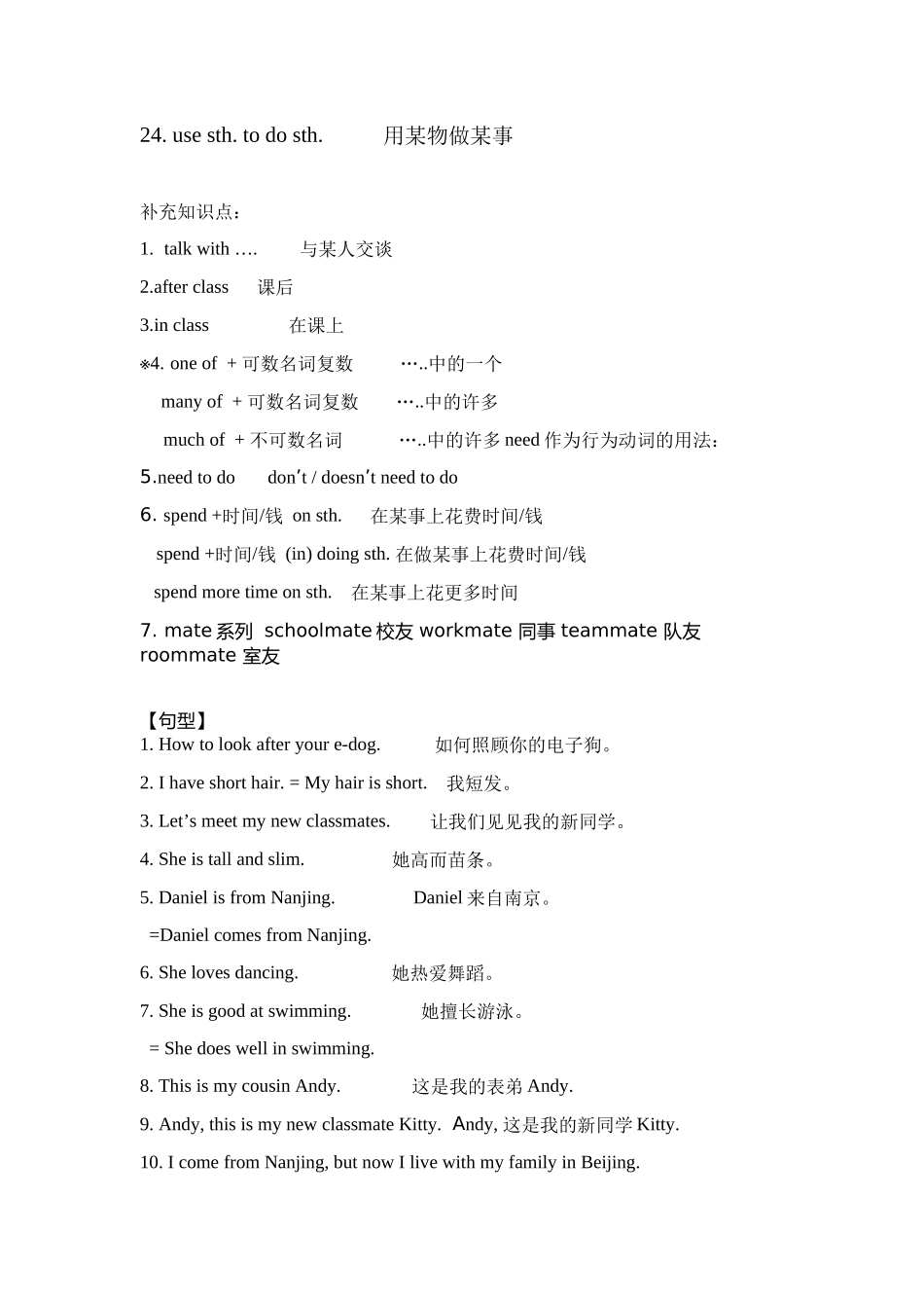 精品牛津7AU1知识点总结及练习(含答案)_第2页