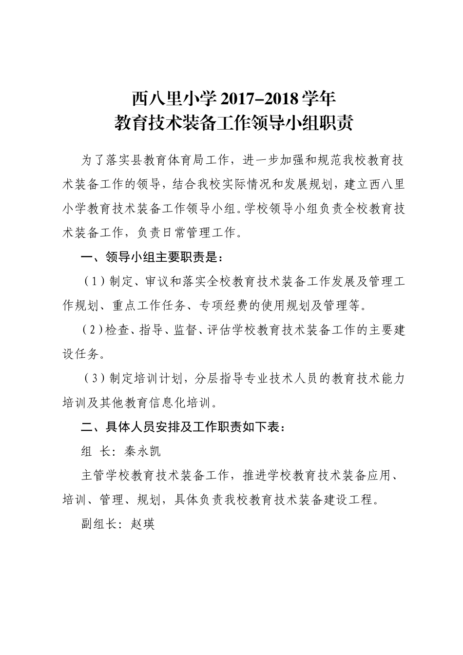 教育装备工作领导小组职责 (2)_第1页