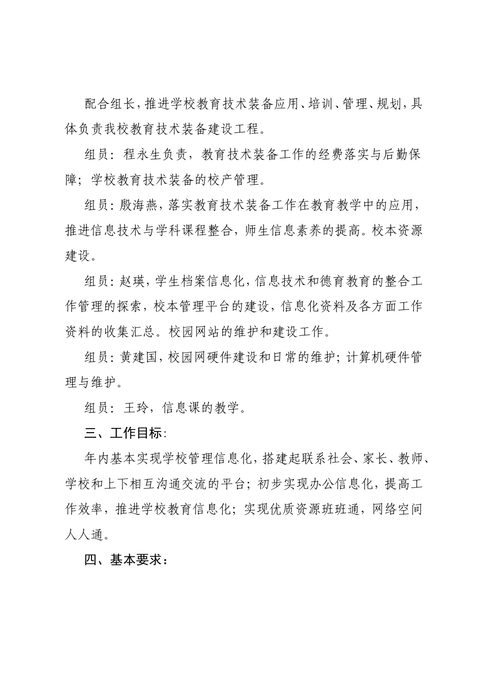 教育装备工作领导小组职责 (2)_第2页