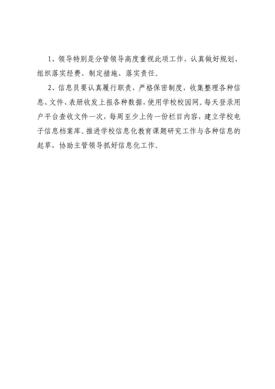 教育装备工作领导小组职责 (2)_第3页