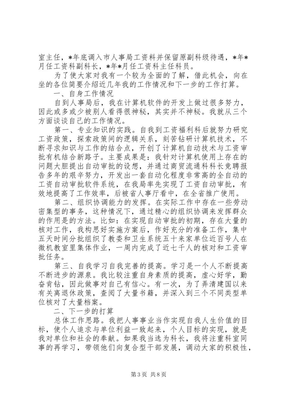 绝对精彩的竞聘演讲稿_第3页