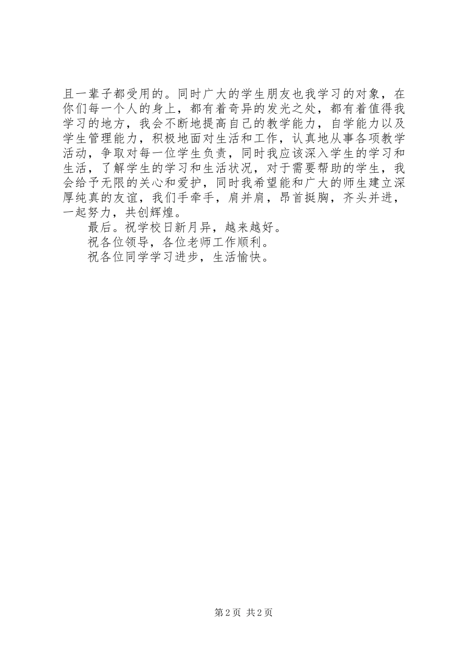 开学典礼上的演讲发言_第2页