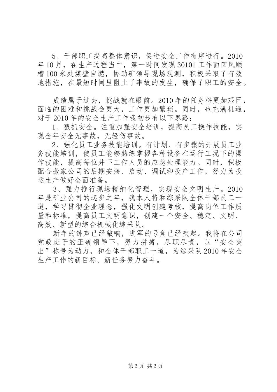 先进个人发言稿 (27)_第2页