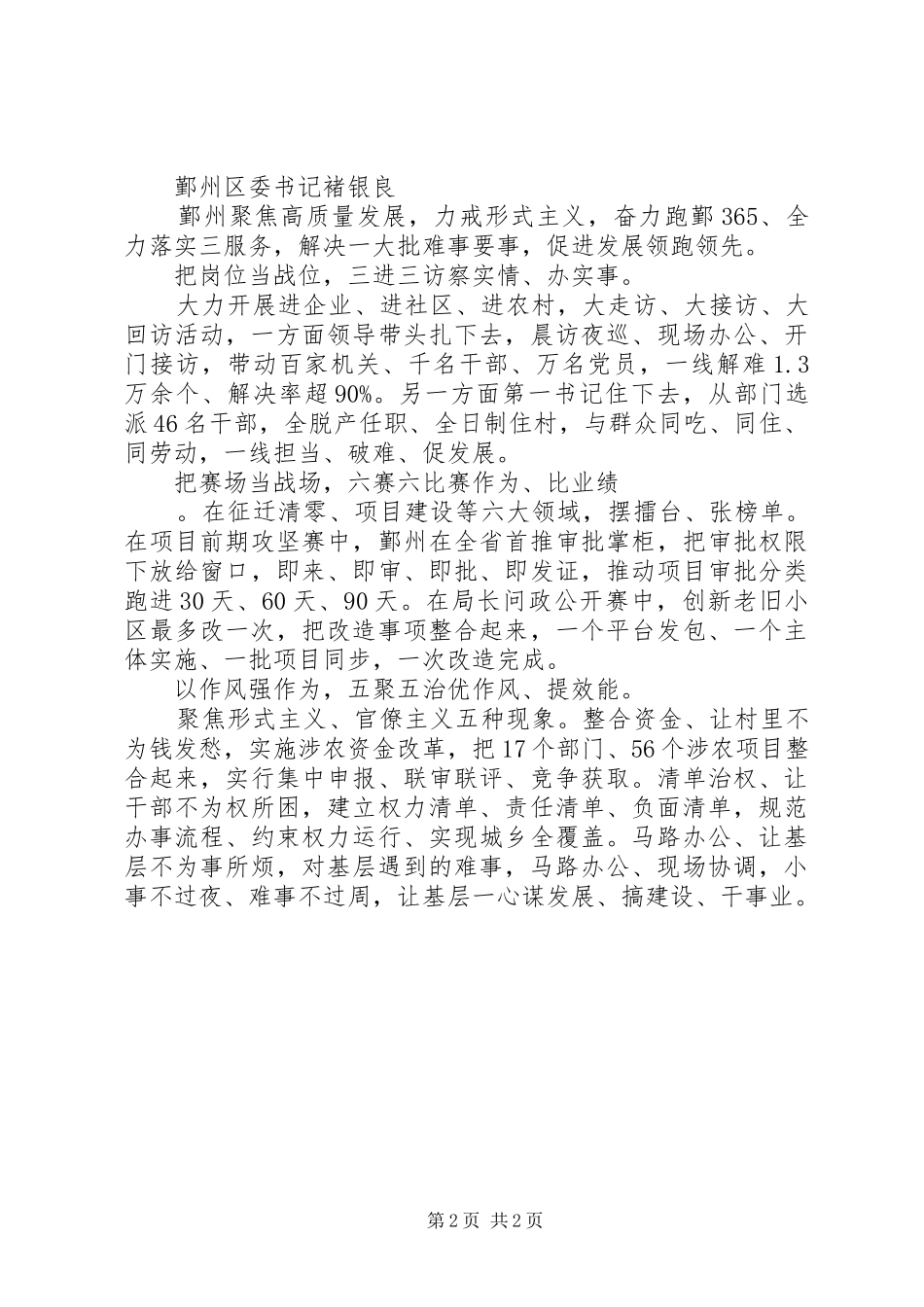浙江第七次县委书记工作交流发言汇编_第2页
