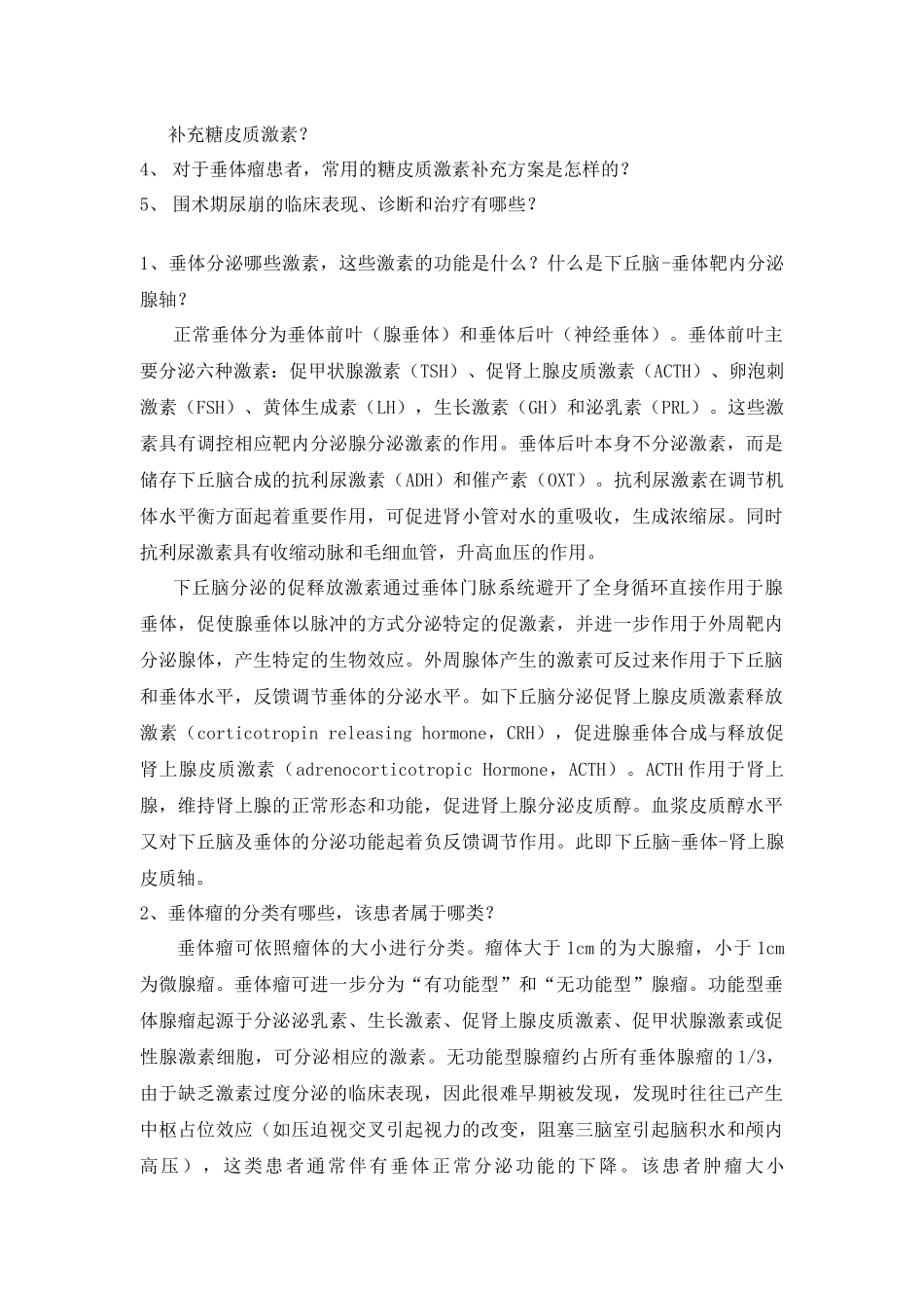 样版病例分析_第3页
