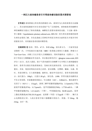 样版病例分析