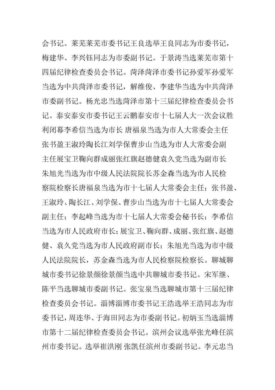 山东十三市选出新市委领导班子!_第2页