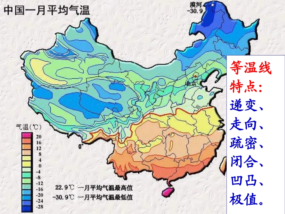 中国气温分布和温度带_第3页