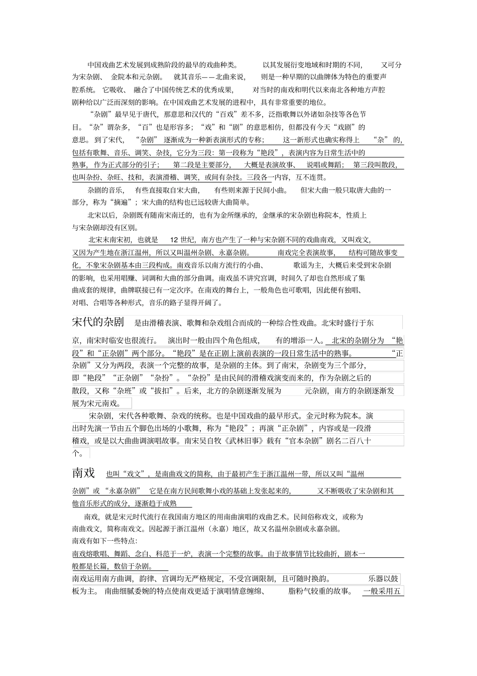 中国古代音乐史复习题_第2页