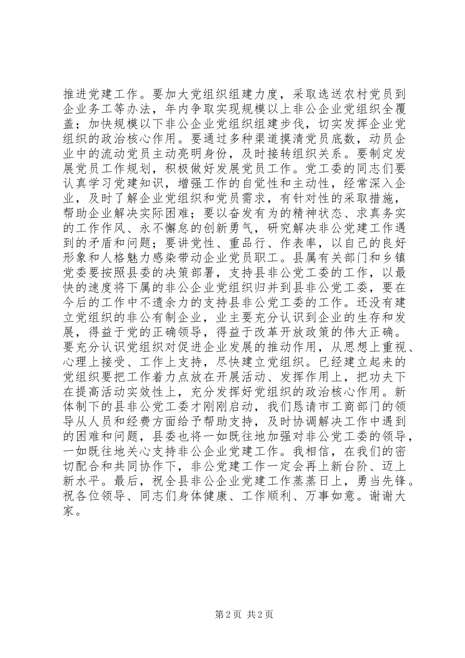 非公有制企业党工委挂靠工商局揭牌仪式讲话稿_第2页