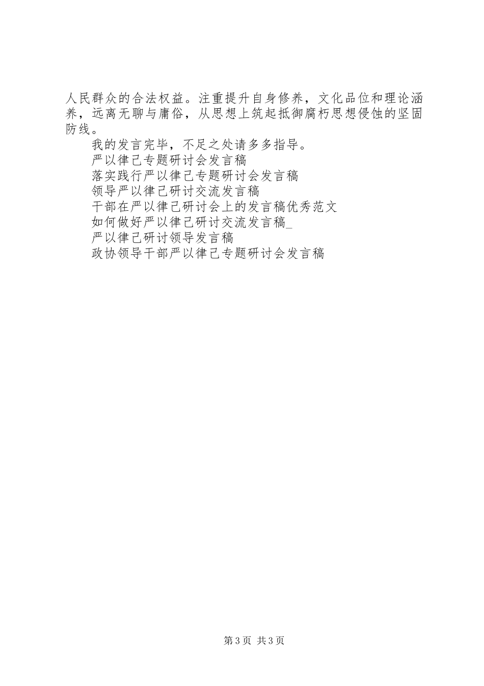践行严以律己研讨交流发言稿_第3页