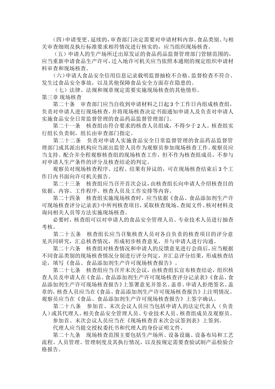 2018食品生产许可审查通则_第3页