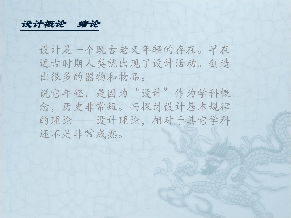 设计概论课件_第2页