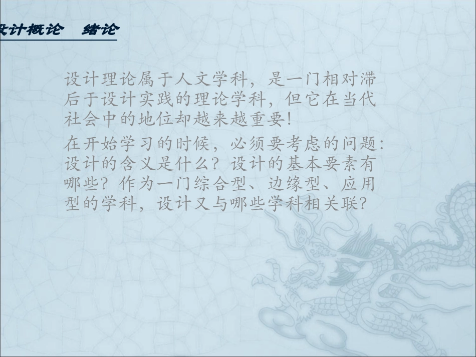 设计概论课件_第3页