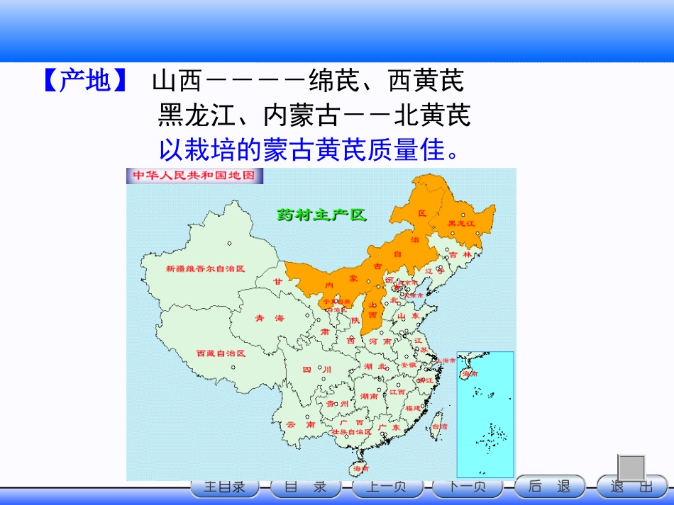 豆科植物类生药_第3页