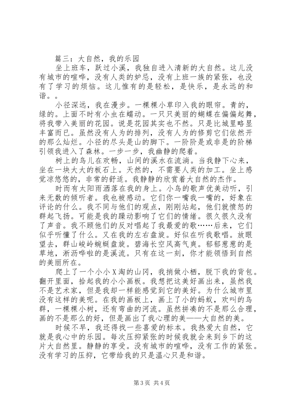 热爱大自然演讲稿_第3页