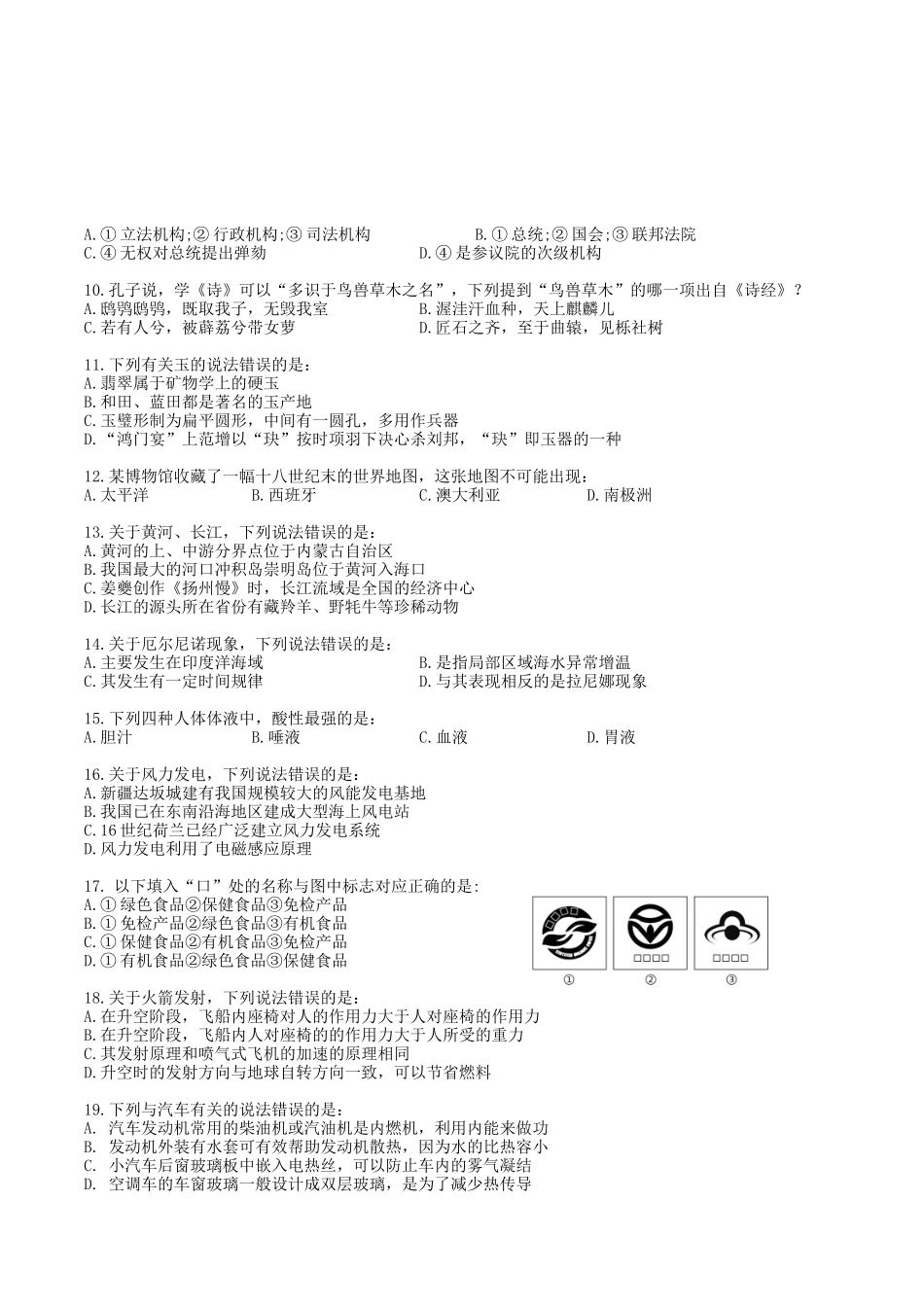 2018年5.26事业单位联考真题职测A类_第2页