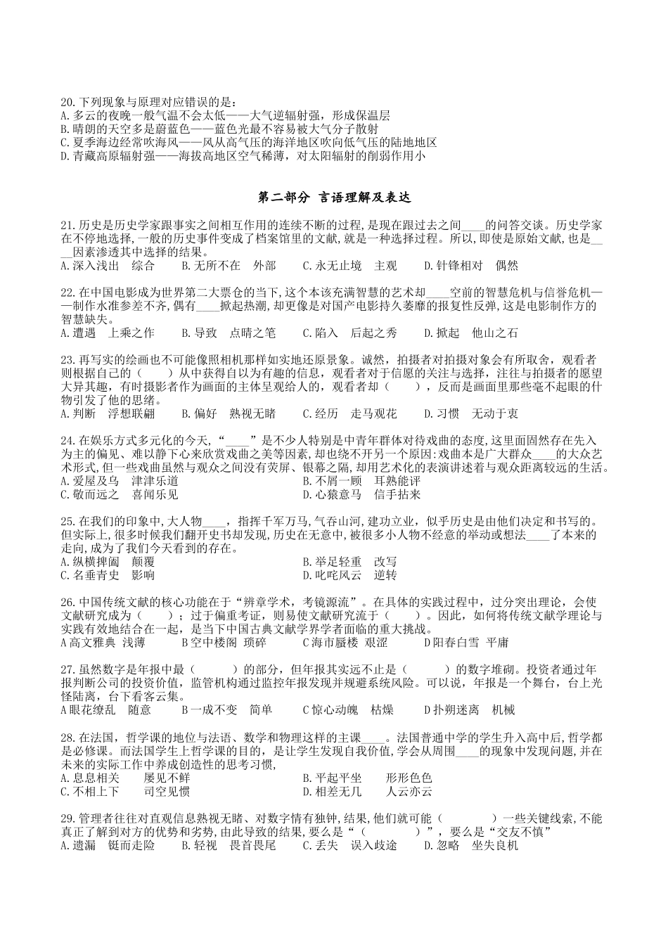 2018年5.26事业单位联考真题职测A类_第3页