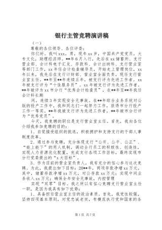 银行主管竞聘演讲稿